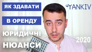 Як ФОПу правильно здати майно в оренду?