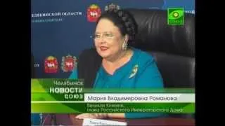 Княгиня Мария Романова посещает российские регионы