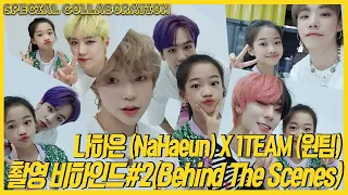 [CC/ENG, CH]나하은(Na Haeun) X 1TEAM(원팀) - 콜라보 촬영 비하인드 2편 (Behind The Scenes #2)