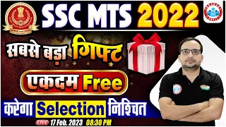 SSC MTS NEW VACANCY 2023, SSC MTS Free Classes, MTS आदर्श बैच, SSC MTS Special Gift By Ankit Sir