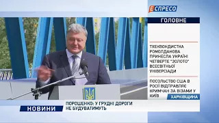 Порошенко открыл мост в Изюме