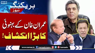 Hafeez Ullah Niazi Big Statement About Imran Khan | Intekhab Jugnu Mohsin Kay Sath | SAMAA TV