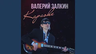 Капали слёзы (feat. Кристина Ашмарина)