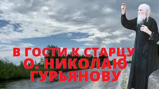 Отец Николай Гурьянов на Острове.  Могила и Келия старца. Подробный репортаж