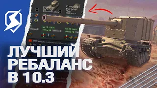 КАЧАЙ ИХ в 10.3 - ЛУЧШИЙ РЕБАЛАНС в Tanks Blitz / WoT Blitz (вот блиц)