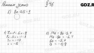 Решаем устно к § 46 - Математика 6 класс Мерзляк