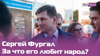 Протесты в Хабаровске: почему народ за Сергея Фургала?