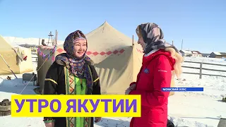 Утро Якутии: Специальный выпуск из Момского района