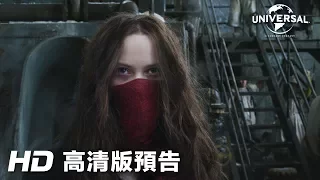 《移動城市：致命引擎》前導預告 │ MORTAL ENGINES Teaser Trailer