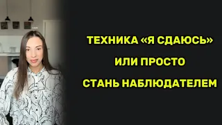 Ситуация решится сама, стоит только отпустить контроль