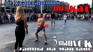 танцы( уличные батлы) на Майдане Независимости.5 выпуск