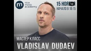 Мастер класс Vladislav Dudaev