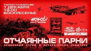 ОТЧАЯННЫЕ ПАРНИ! В гостях офицеры полков NN и Wasabi