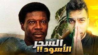 الساحر الذي سرق البنك عن طريق السحر الأسود | كابوس بابا سيسوكو