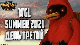 Чемпионат Мира День#3: WGL Summer 2021 Warcraft 3 Reforged
