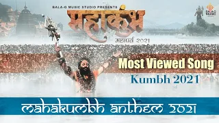 Mahakumbh Mahaparv Song||Mahakumbh Song|| Shahi Snan ||Haridwar Mahakumbh 2021 ||Bala-G Music Studio