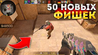 ТОП 50 НОВЫХ Фишек В Standoff 2 для PRO!!😱 (Это секретно...)