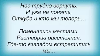 Слова песни Нулевой меридиан - Герои