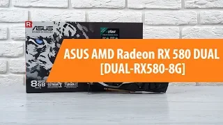 Распаковка видеокарты ASUS AMD Radeon RX 580 DUAL [DUAL-RX580-8G]