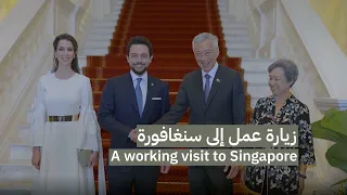 زيارة عمل إلى سنغافورة