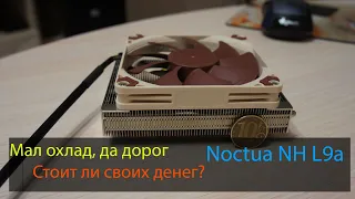 Noctua NH L9A AM4 & 5600G | Тест охлаждения