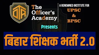 BPSC Teacher 2.0 Batch || Rs999 Only #bpscteacher #bpsc #theofficersacademy #shashisharansir #patna