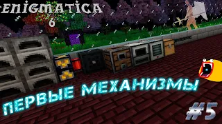 LP ► Minecraft ► Enigmatica 6 #5 - Первые механизмы!