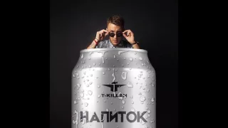 T-killah - Копилка