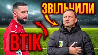 Втеча Касьяненка. Чвертьфінал Ліги Чемпіонів та Європи. Відставка Калітвінцева та інще. Спорт новини