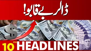 Dollar Be Qaboo! | 10 PM Headlines | 26 June 2023 |  Lahore News HD