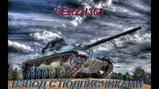 СТРИМ WORLD OF TANKS BLITZ / КАЧАЕМ с 0  / ИГРАЕМ С ПОДПИСЧИКАМИ / СТРИМ / BLITZ/WORLD