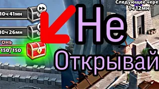 Не открывай ЦВЕТНОЙ сундук титанов пока не посмотришь это видео. Empires & Puzzles.