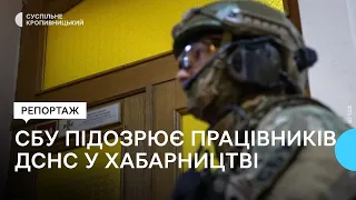 СБУ підозрює у хабарництві працівників Кіровоградської ДСНС