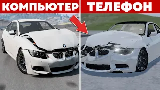 BEAMNG.DRIVE НА ТЕЛЕФОН😱 СРАВНЕНИЕ ПОВРЕЖДЕНИЙ