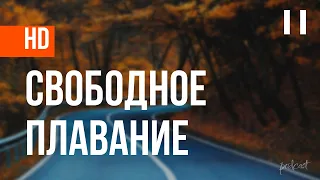 Свободное плавание (2006) - #рекомендую смотреть, онлайн обзор фильма