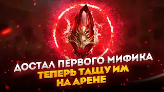 Первый мифический герой на аккаунте - Фрольни Механик / Raid shadow legends