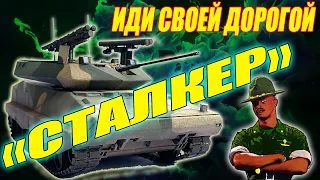 РДМ - 2ТСталкер. Забытая гордость ВПК Беларуси.