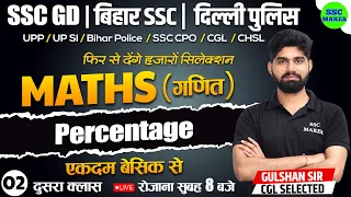 SSC GD 2023- 24 | Percentage (प्रतिशत) Class #2 | Maths short tricks in hindi for ssc gd exam