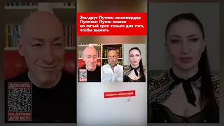 Экс-друг Путина миллиардер Пугачев: Путин пошел на пятый срок только для того, чтобы выжить #shorts