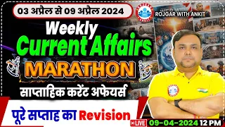 03 April to 09 April  2024 Weekly Current Affairs Marathon | Banking Exams 2024 Current Affairs