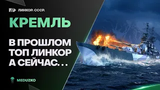 КРЕМЛЬ ● БЫЛА ЛЕГЕНДА - СТАЛ МУСОР