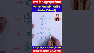 🔥Rules Of Exponents || Exponent Rule || Laws Of Exponents #shorts #short #trending #maths