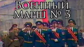 Belarusian March: Военный Марш № 3 - Military March No. 3