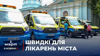 Миколаївські лікарні отримали шість сучасних автомобілів швидкої допомоги