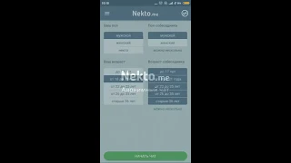 Переписка в Nekto.me с лесбиянкой смотреть всем!!!