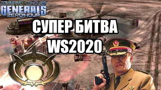 БИТВА, КОТОРУЮ МЫ ЗАПОМНИМ!!! ГЕНЕРАЛЫ - ЛУЧШАЯ ИГРА 2020 [Generals Zero Hour] TOP REPLAY