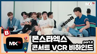 [몬채널][B] EP.192 Live From Seoul With Luv VCR 비하인드 part.2