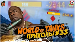 WOT Приколы | Баги | Фейлы #33 (World Of Tanks) 40+