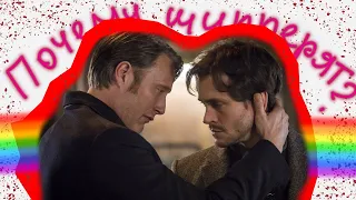 ПОЧЕМУ ШИППЕРЯТ: Ганнибала Лектера и Уилла Грэма? (сериал Hannibal)