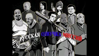 Быстрое прохождение GTA 3 с русской озвучкой#ozab